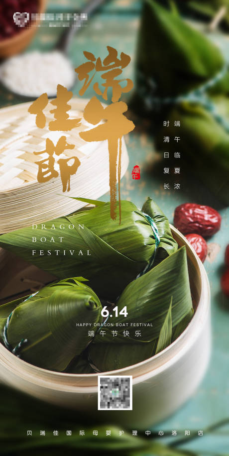 源文件下载【端午节海报】编号：64190004942994279