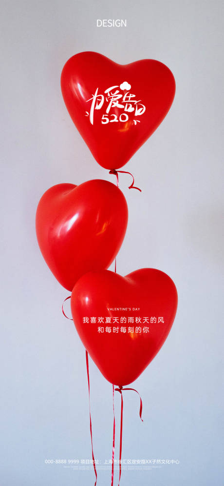 源文件下载【情人节海报】编号：95320004975153634
