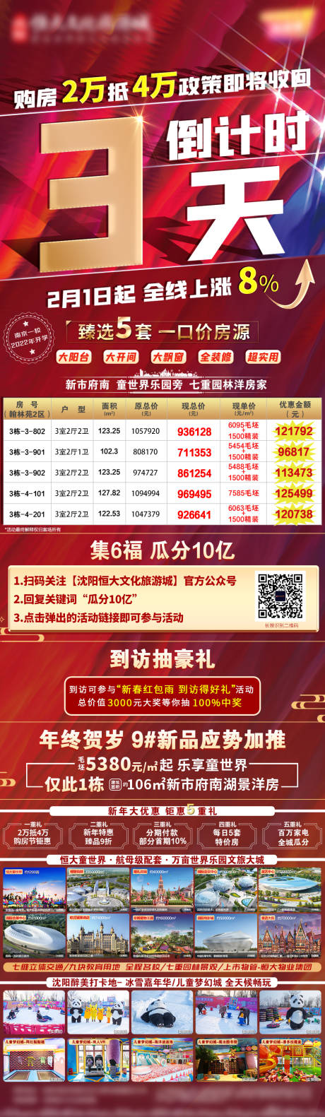 源文件下载【地产涨价倒计时特价房长图海报】编号：20210629162836741