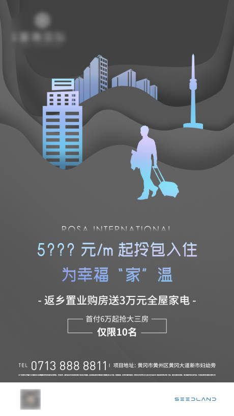 源文件下载【地产灰色剪影置业返乡春节海报】编号：50850005314225792