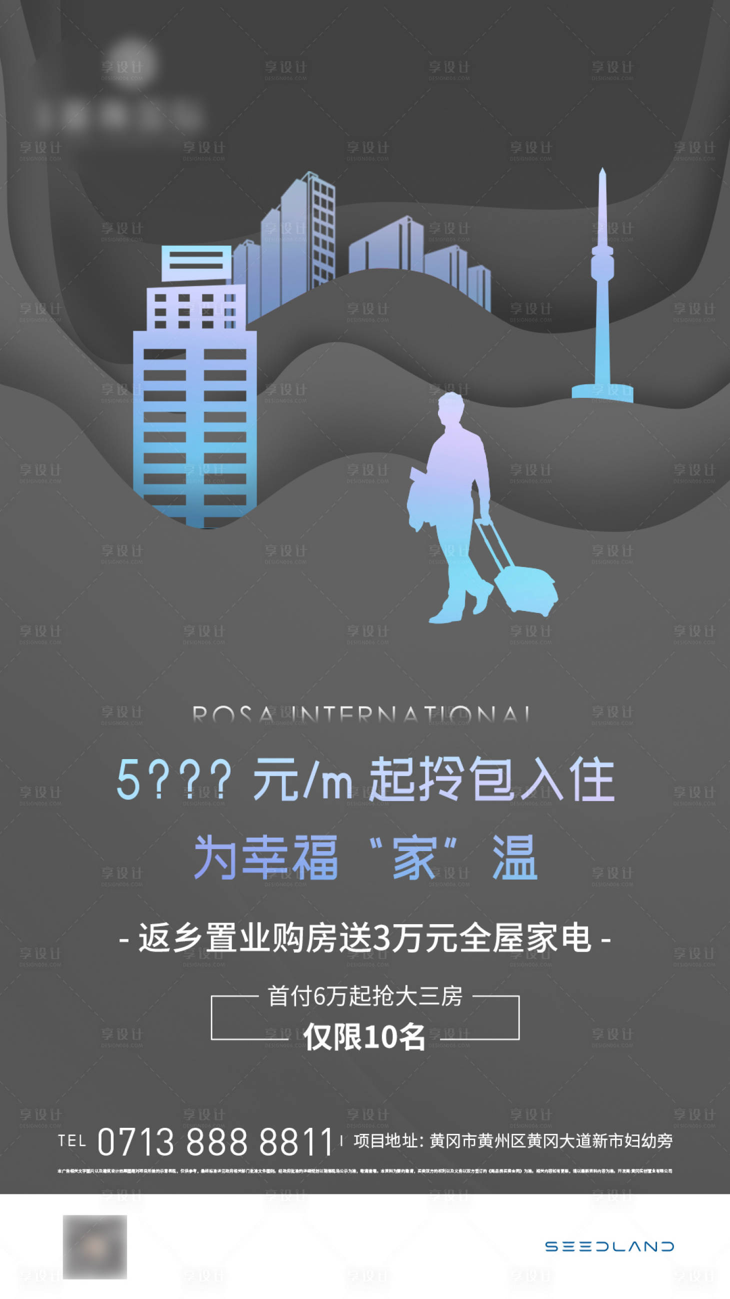 源文件下载【享设计】搜索编号：50850005314225792【地产灰色剪影置业返乡春节海报】