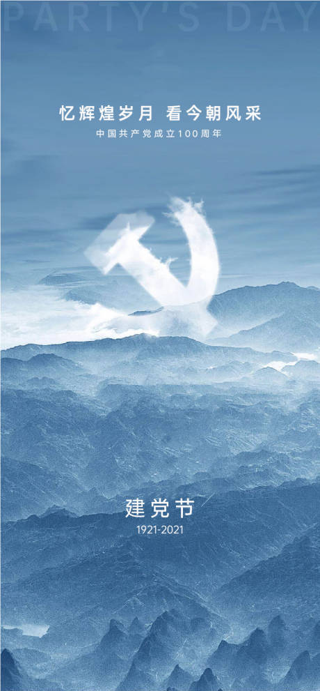 源文件下載【享設(shè)計(jì)】搜索編號：46680005081181458【建黨節(jié)節(jié)日海報(bào)】