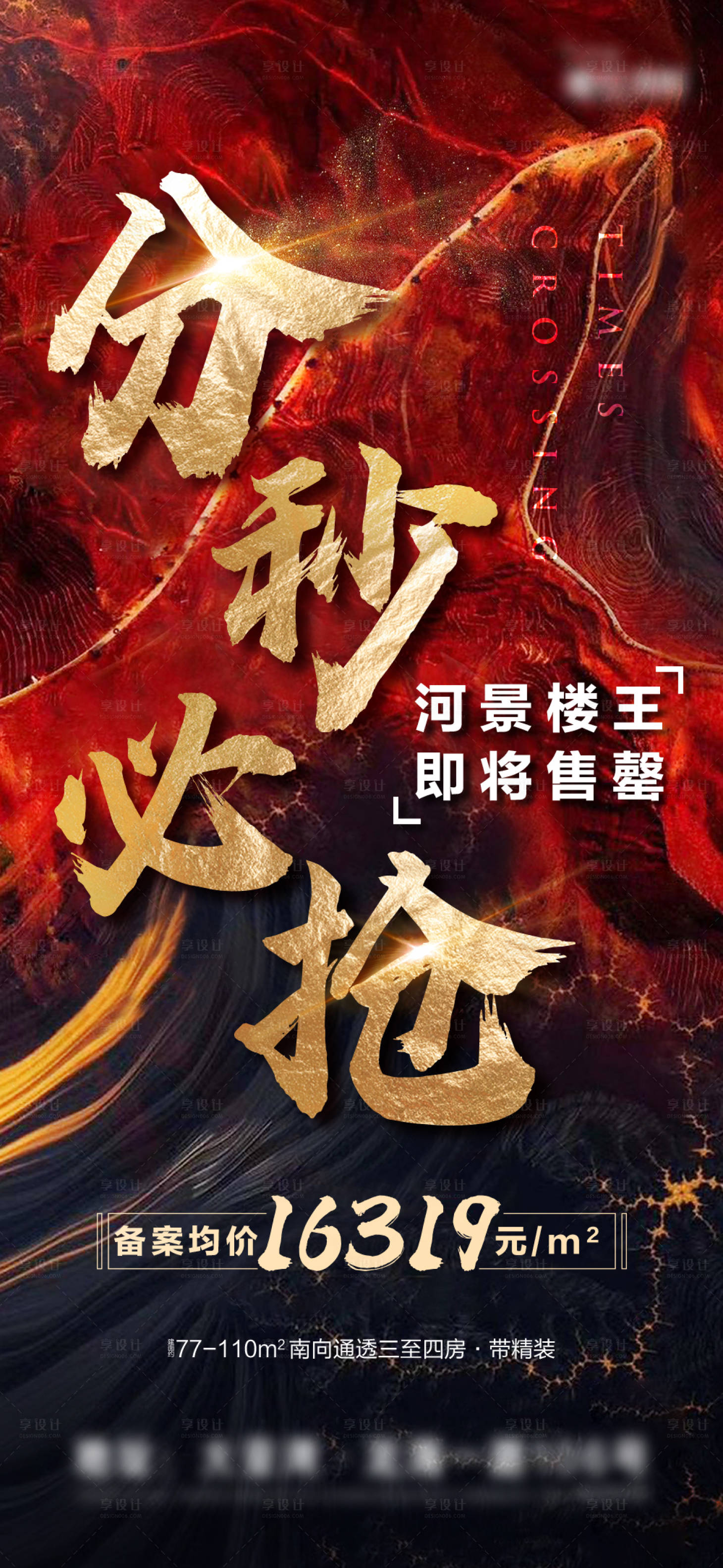 源文件下載【享設計】搜索編號：76100005090495844【地產熱銷海報】
