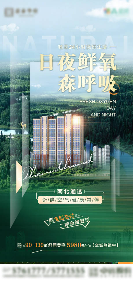 源文件下载【地产自然价值点海报】编号：65560005216742880