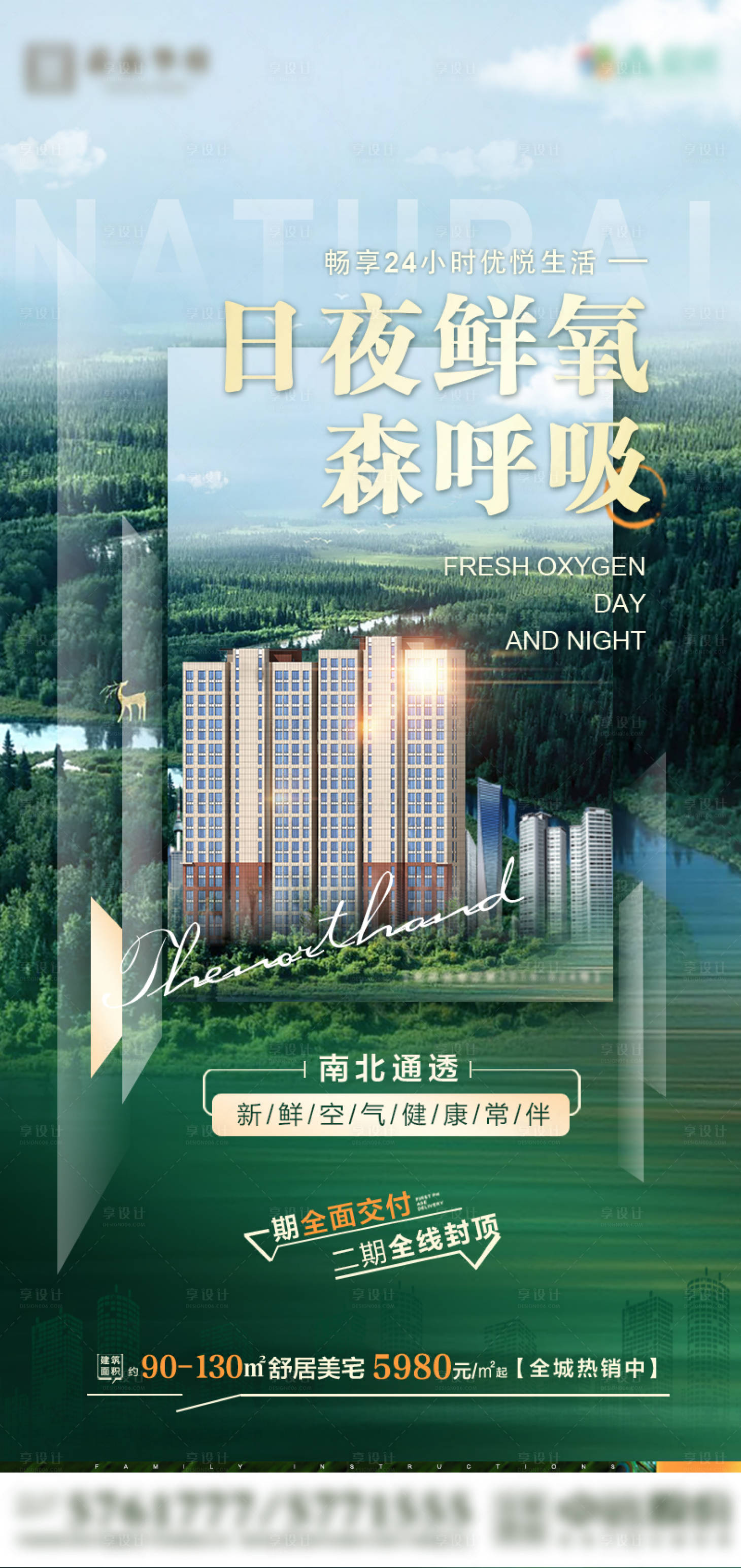 源文件下載【享設計】搜索編號：65560005216742880【地產自然價值點海報】