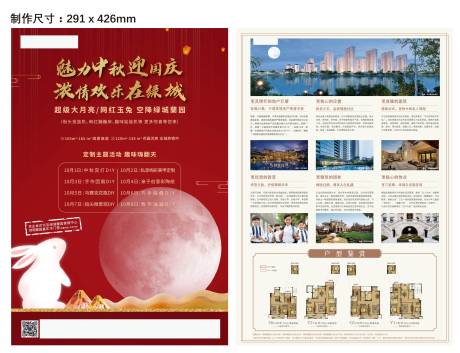 源文件下载【红色国庆中秋单页】编号：93420005362465408