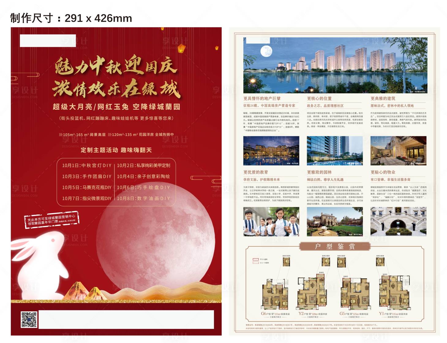 源文件下載【享設(shè)計(jì)】搜索編號(hào)：93420005362465408【紅色國(guó)慶中秋單頁(yè)】