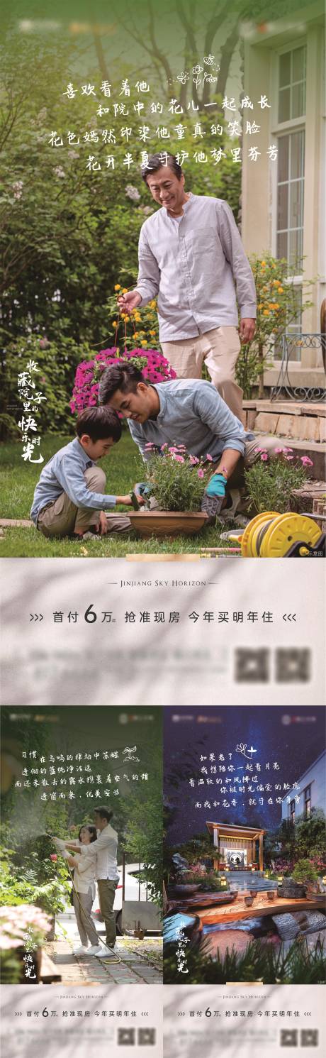 源文件下载【院子里的生活洋房景观价值点海报】编号：84300005119784970