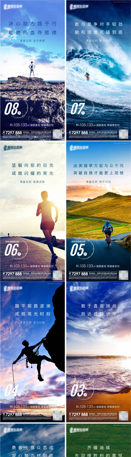 源文件下载【地产年中冲刺倒计时系列海报】编号：53880005323324125