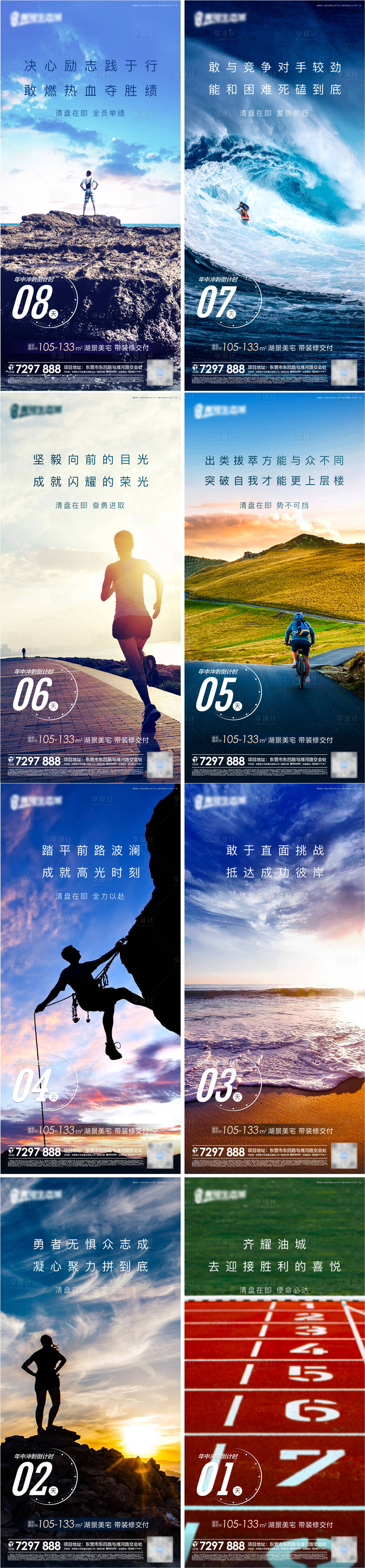 源文件下载【享设计】搜索编号：53880005323324125【地产年中冲刺倒计时系列海报】