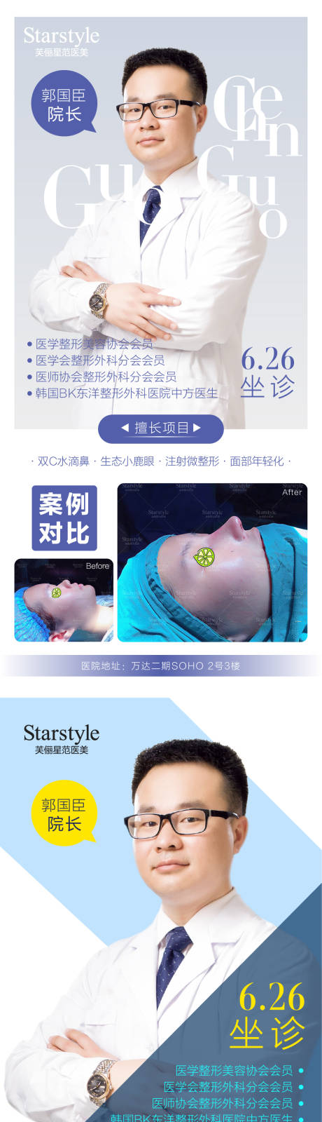 源文件下载【医美整形专家介绍系列海报】编号：27230005231384834