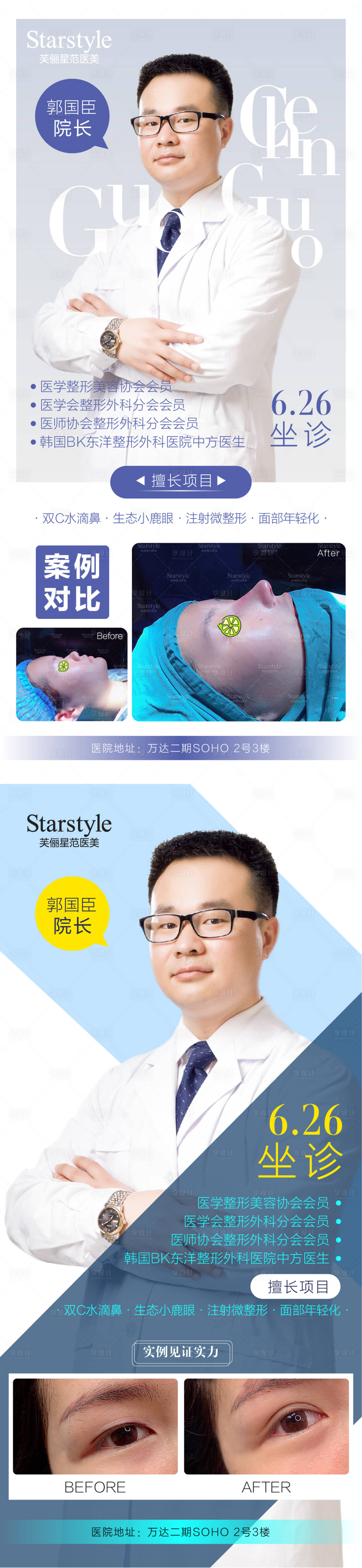 源文件下载【享设计】搜索编号：27230005231384834【医美整形专家介绍系列海报】