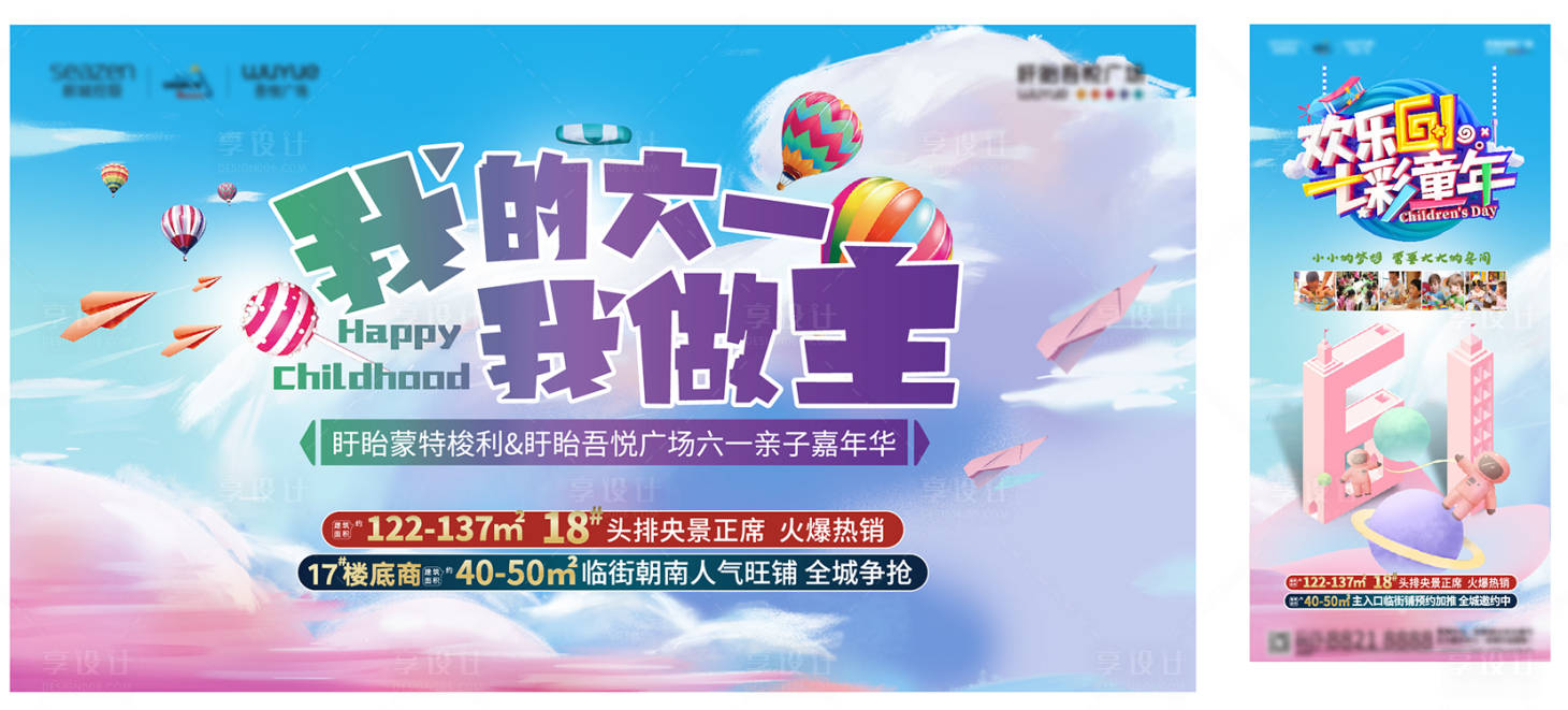 源文件下載【享設計】搜索編號：66050004958145785【61海報】