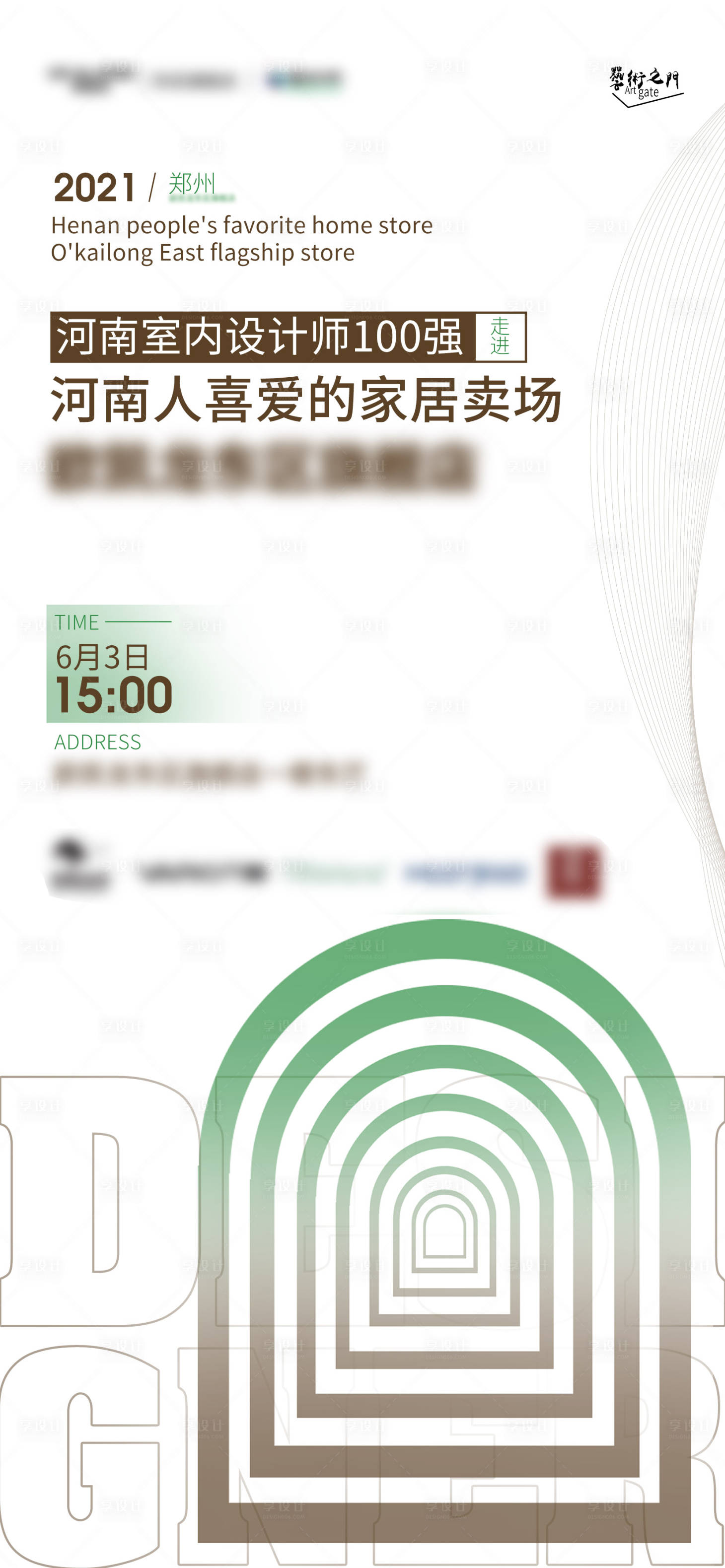 源文件下載【享設(shè)計(jì)】搜索編號(hào)：88840005306576012【家居設(shè)計(jì)師海報(bào)】
