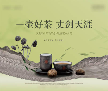 源文件下載【享設(shè)計(jì)】搜索編號(hào)：66450005178305637【品茶中式活動(dòng)展板】