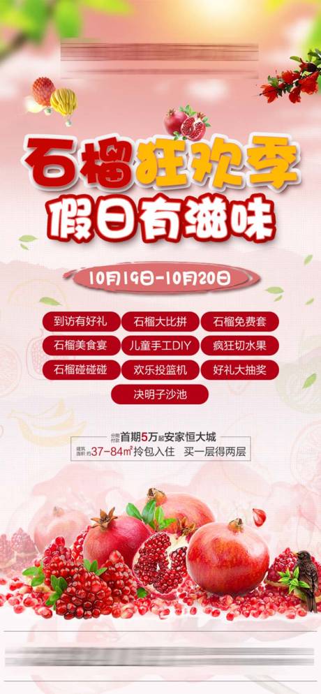 源文件下载【石榴狂欢节活动海报】编号：60390005312061244