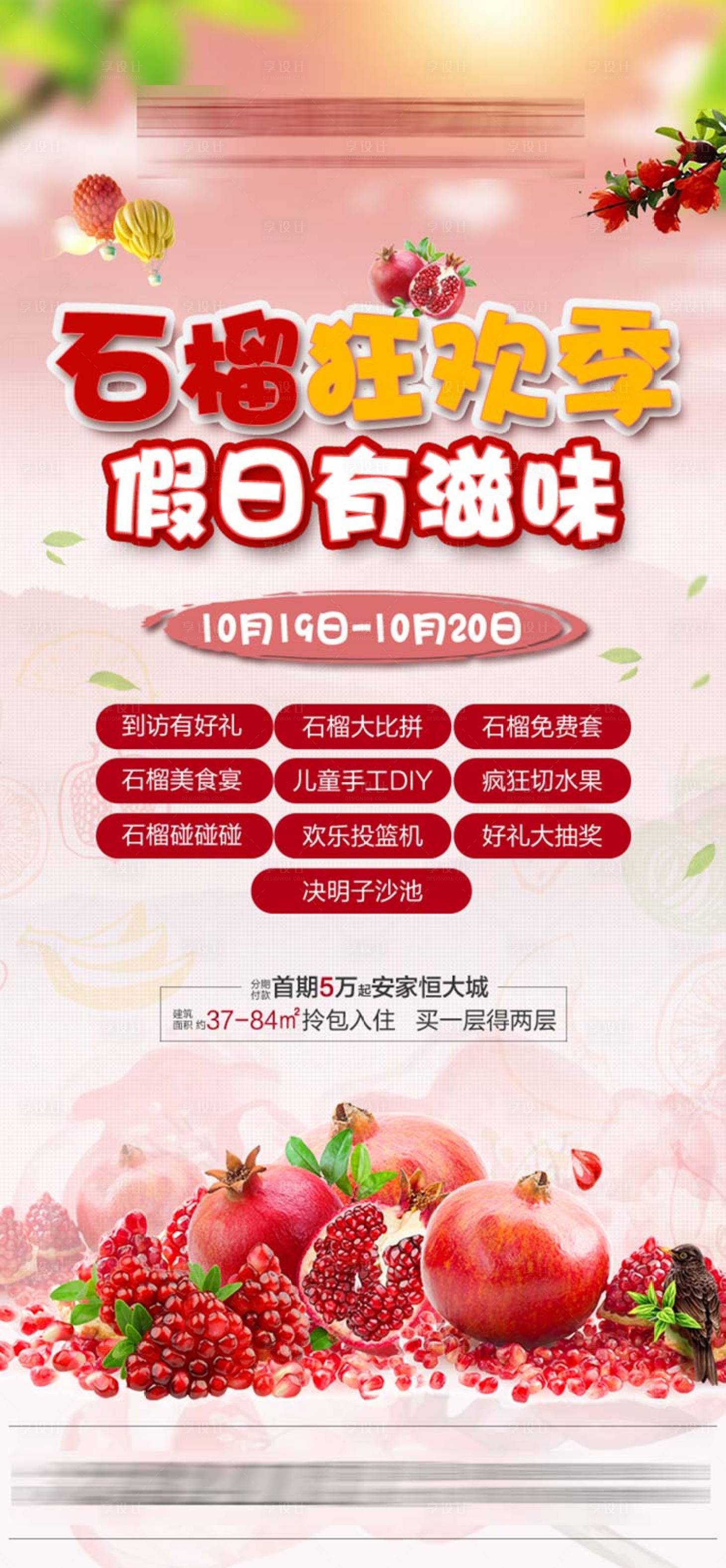 源文件下载【享设计】搜索编号：60390005312061244【石榴狂欢节活动海报】