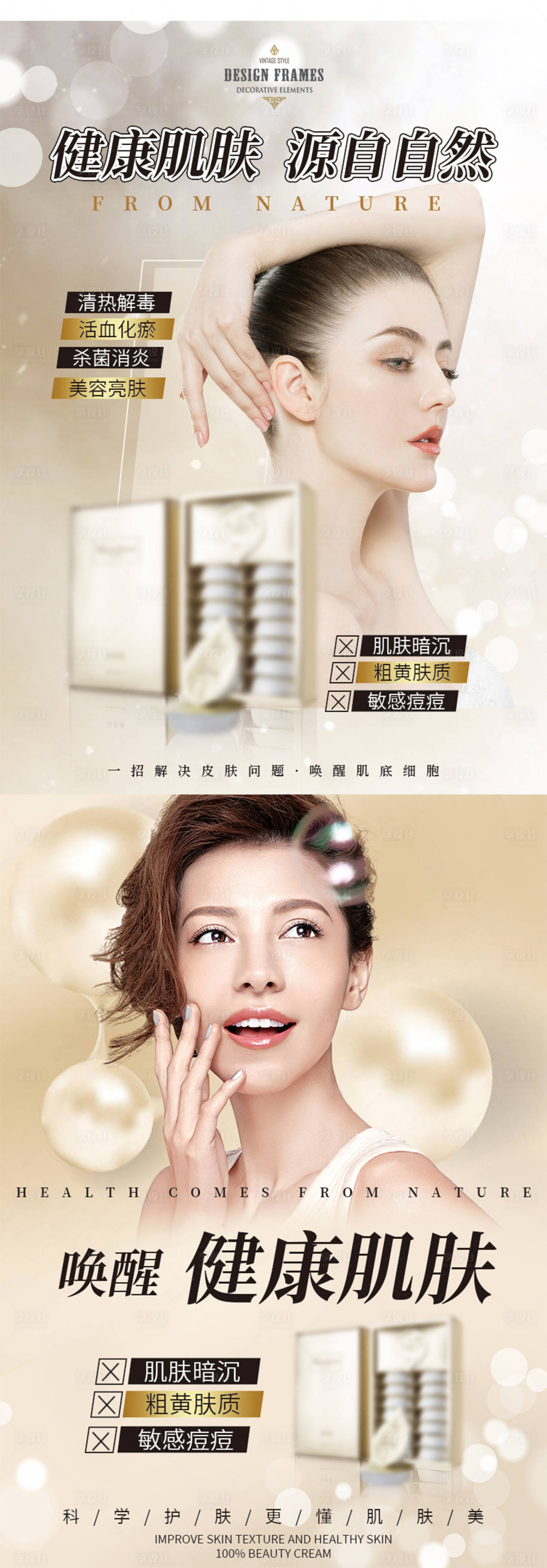 源文件下載【享設(shè)計(jì)】搜索編號(hào)：62400005021072336【護(hù)膚品海報(bào)】