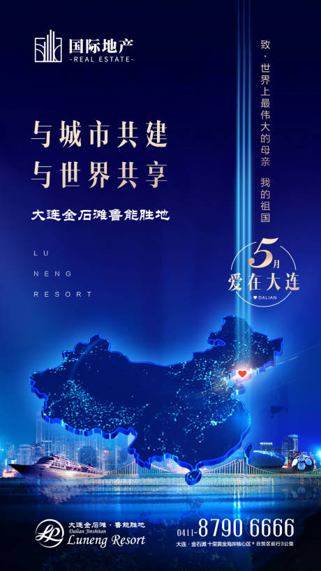 源文件下载【地产海报(背景图在Links文件内)】编号：20191211154801440