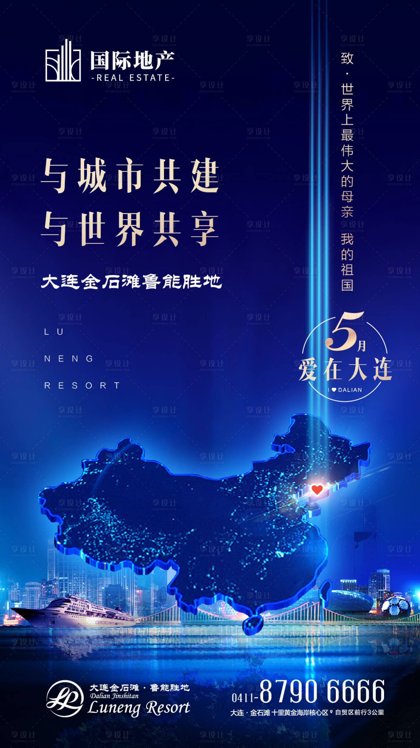 源文件下载【享设计】搜索编号：66500000278596189【地产海报(背景图在Links文件内)】