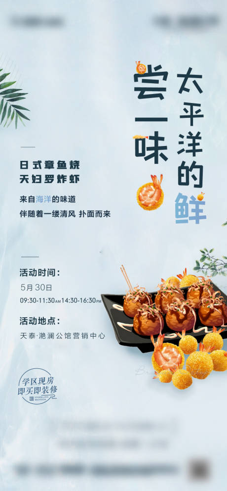 源文件下載【享設計】搜索編號：71710005258207229【地產暖場活動日式章魚燒】