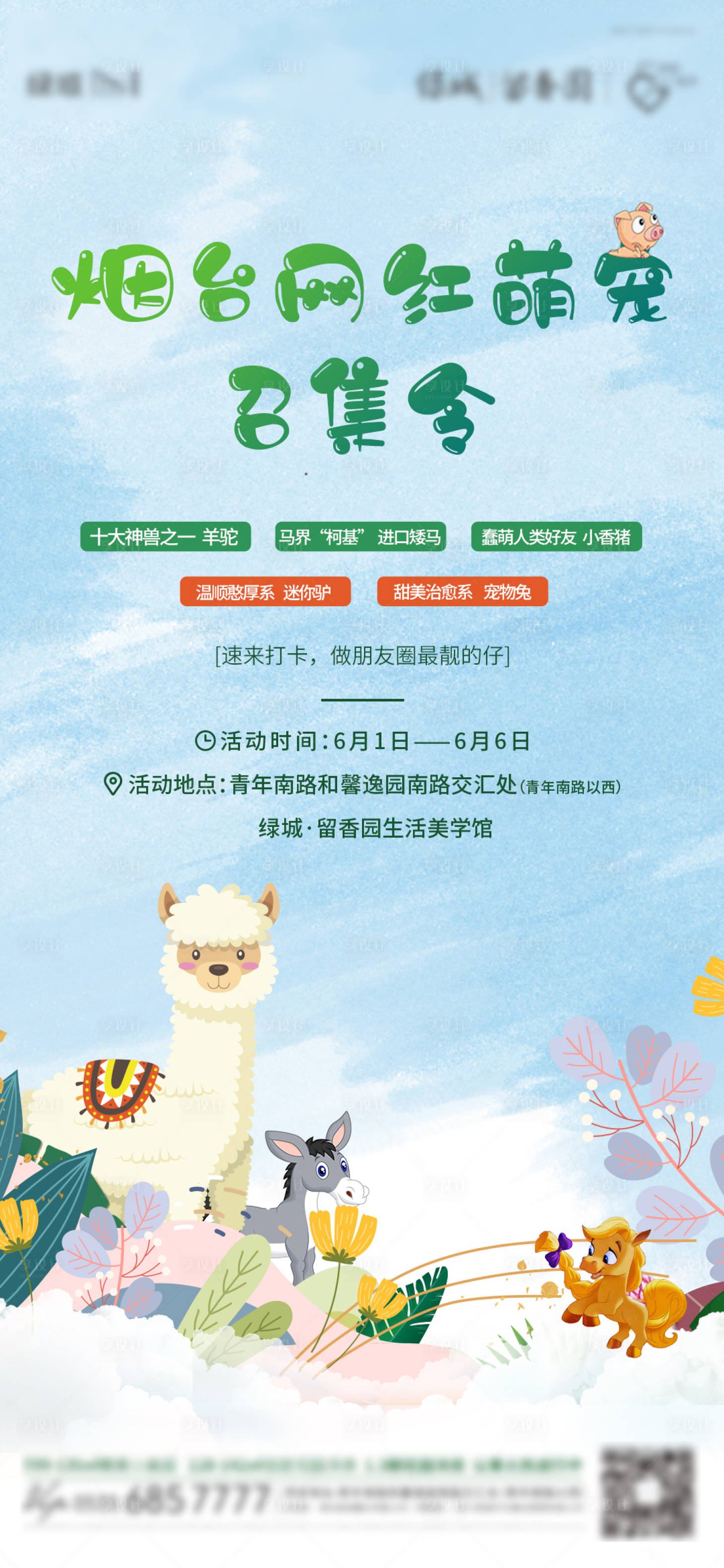 源文件下載【享設計】搜索編號：66200004994403141【萌寵嘉年華動物海報】