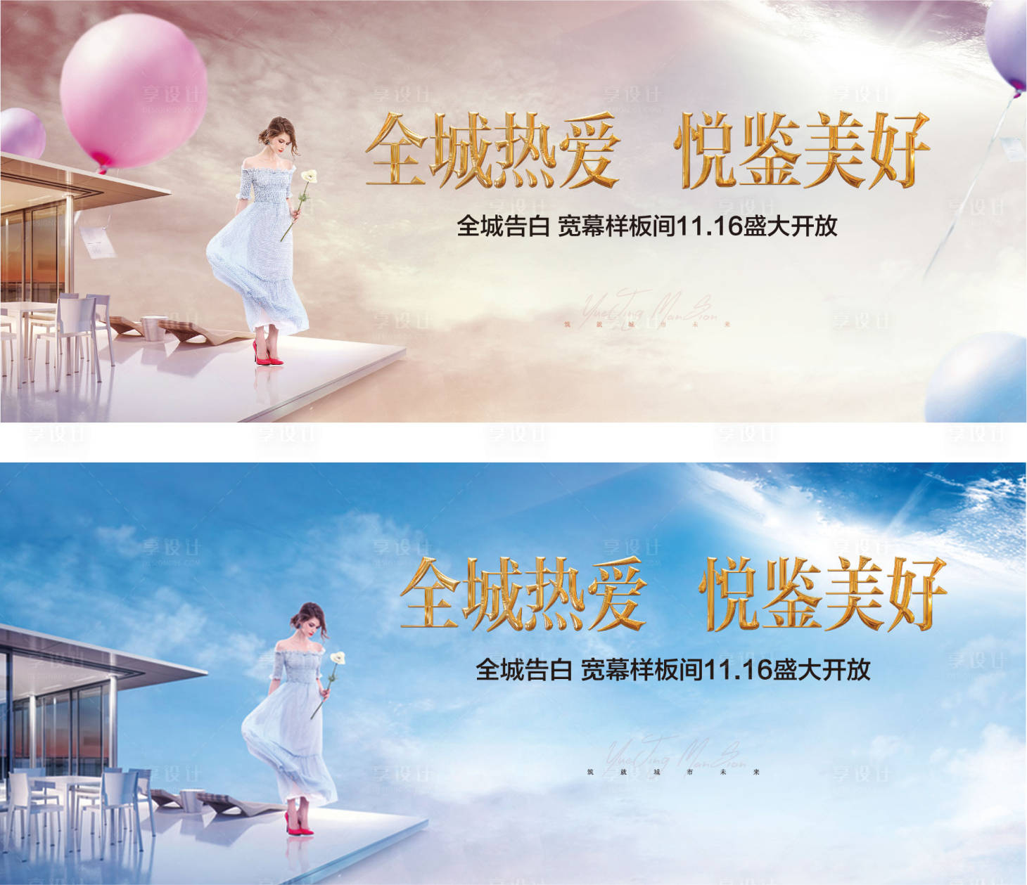 源文件下载【地产全城热恋活动展板  】编号：93960005217391043