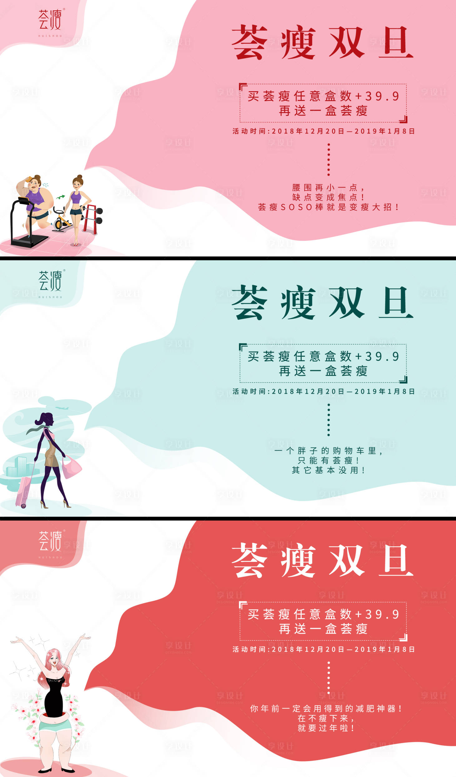 源文件下载【享设计】搜索编号：32230005018663001【减肥瘦身海报图】