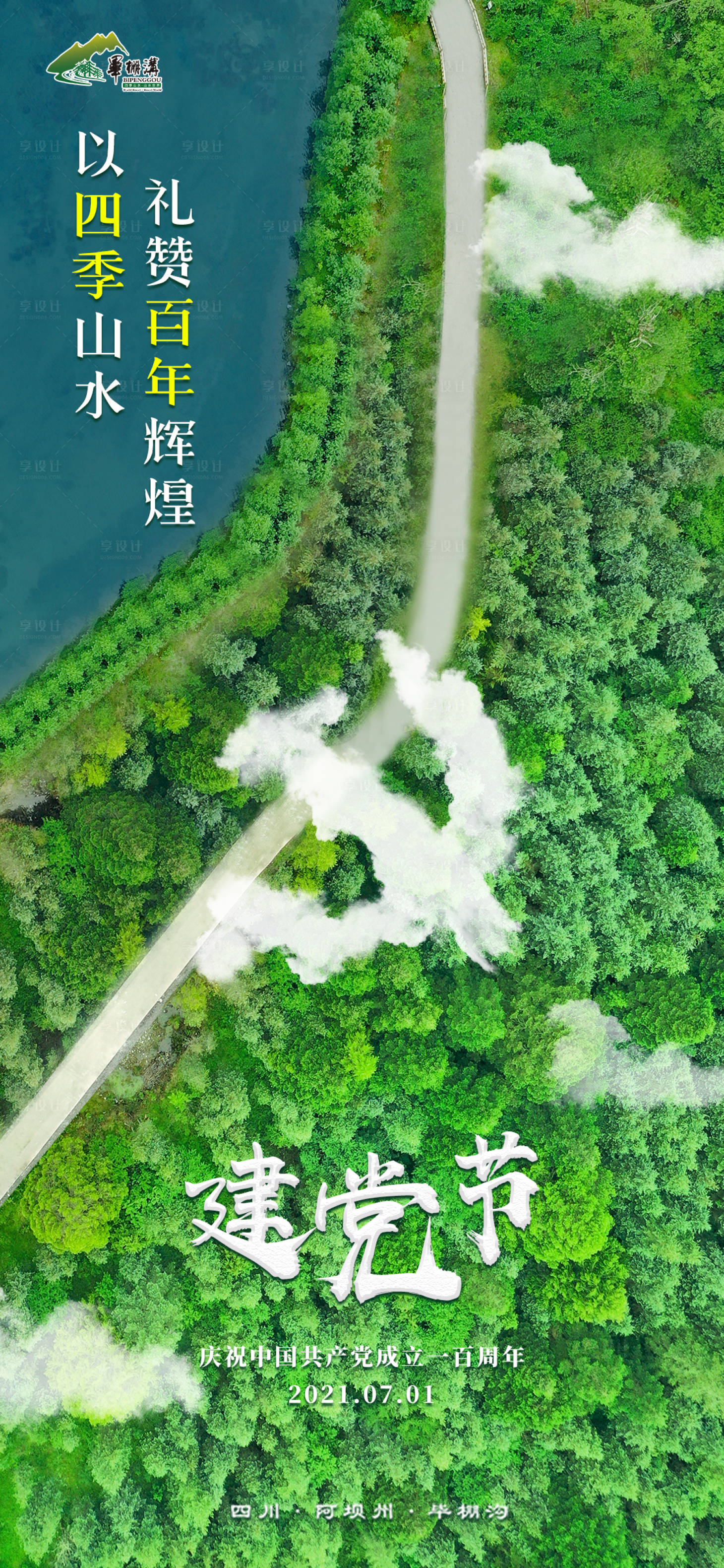 源文件下载【享设计】搜索编号：47650005286256738【建党节节日海报】