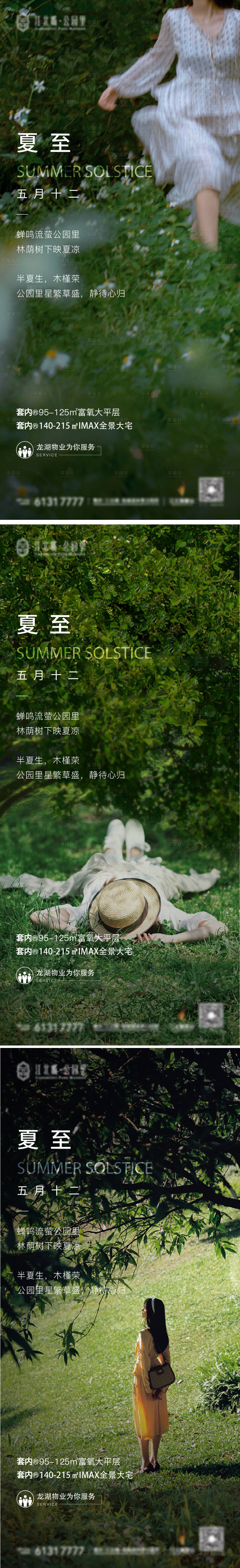 源文件下載【享設(shè)計】搜索編號：77690005173197323【夏至節(jié)氣系列海報】