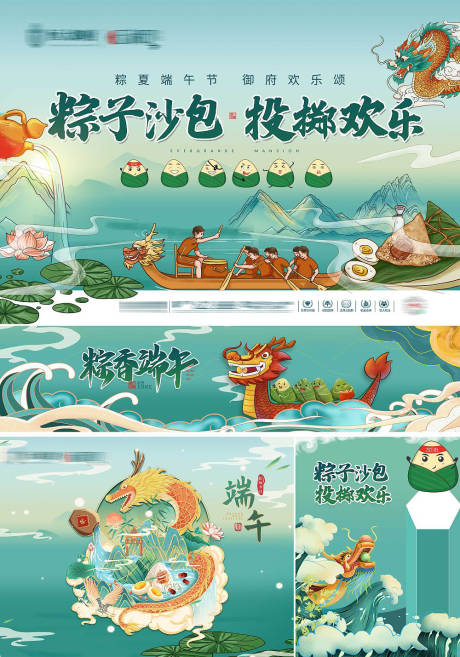 源文件下載【地產端午節包裝陣地物料】編號：49890005094325254