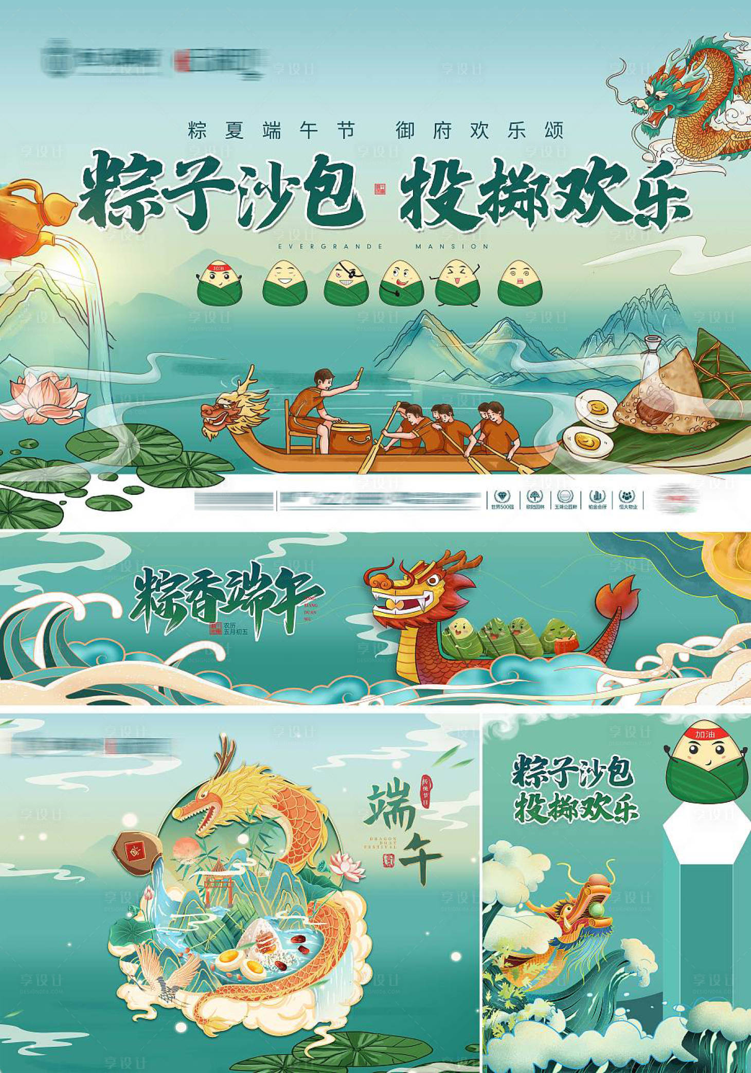 源文件下載【享設計】搜索編號：49890005094325254【地產端午節包裝陣地物料】
