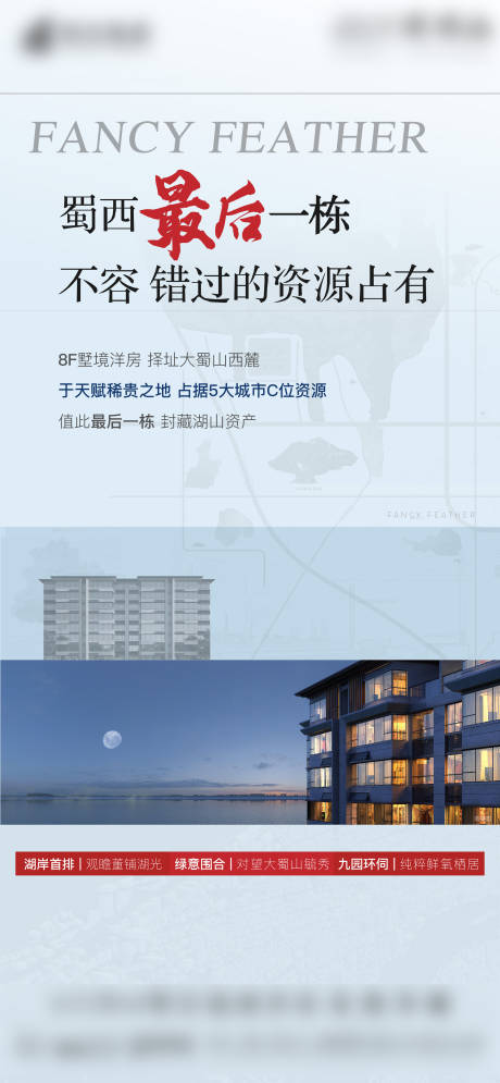 源文件下载【地产洋房价值点海报】编号：84510005318344083