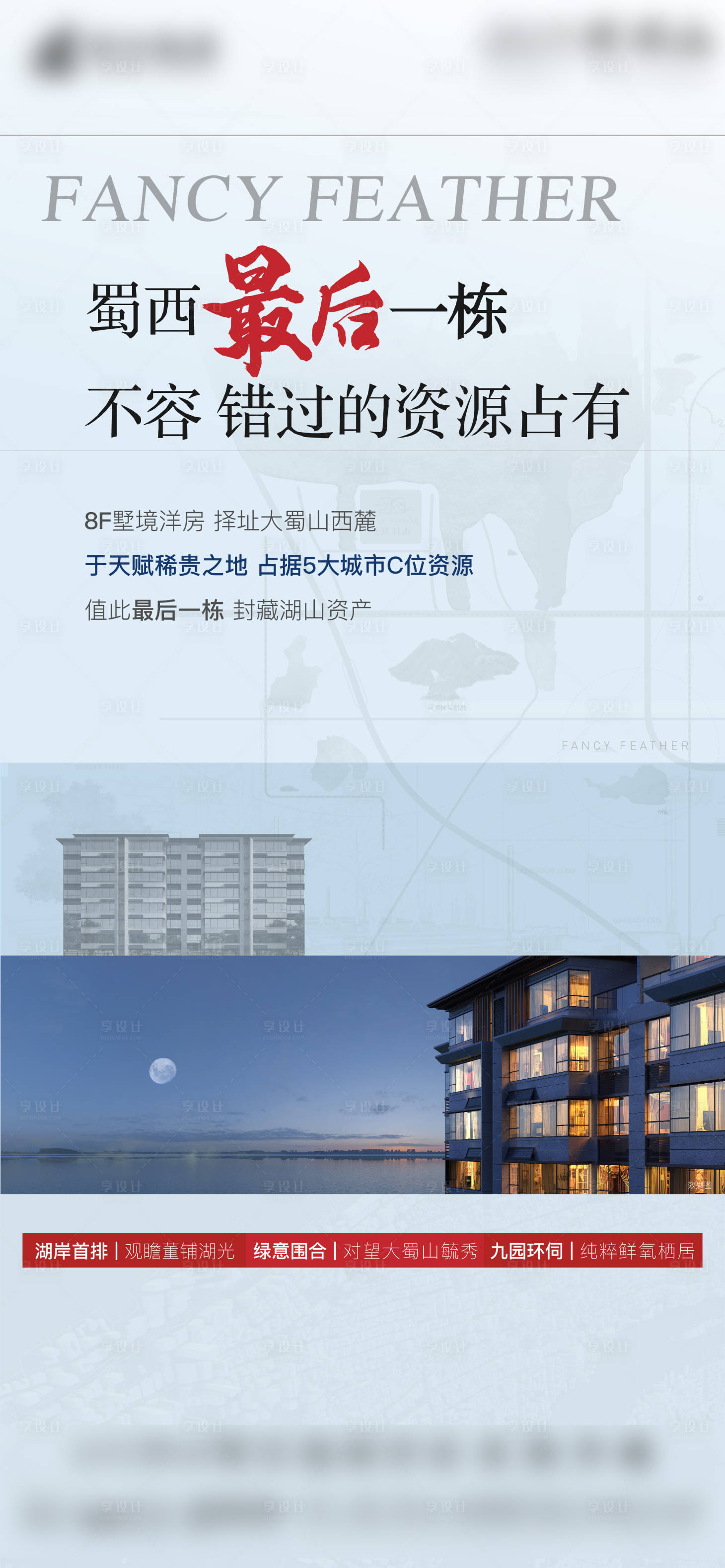 源文件下载【地产洋房价值点海报】编号：84510005318344083