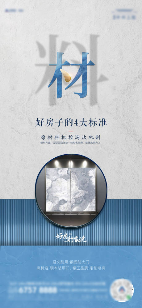 源文件下载【享设计】搜索编号：25600005049497545【房地产材料价值点海报】