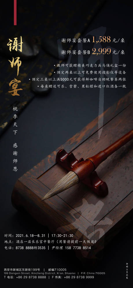 源文件下载【谢师宴】编号：20210629105144241