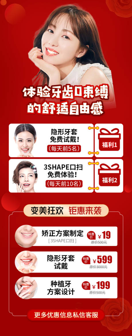 源文件下载【医美口腔促销海报】编号：86310005042846237
