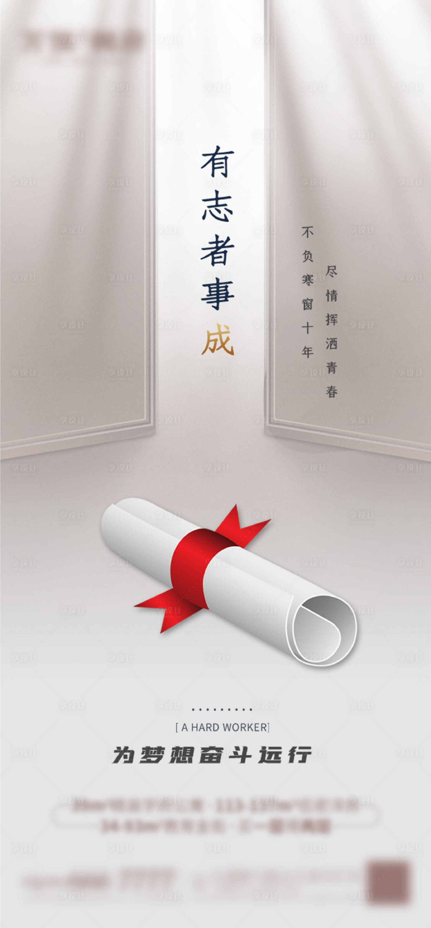 源文件下載【享設計】搜索編號：73710005018658674【高考加油奮斗海報】