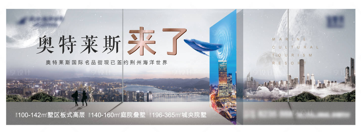 源文件下载【地产主形象城市广告展板】编号：90340005266417803