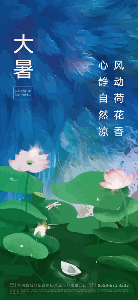 源文件下载【大暑海报】编号：46320005327801069