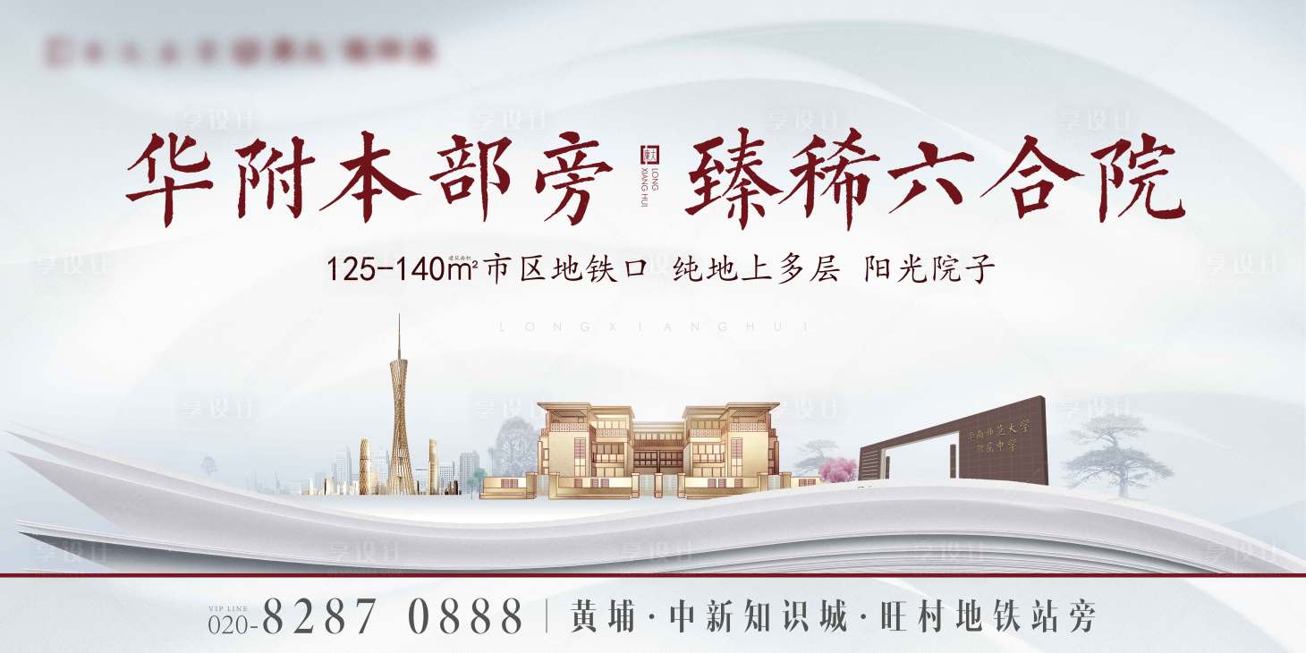 源文件下载【享设计】搜索编号：57290005170326392【地产中式海报】