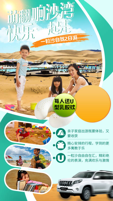 源文件下载【响沙湾亲子】编号：45020005307508113