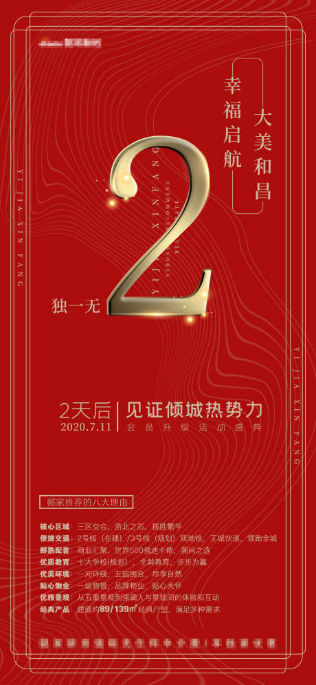 源文件下载【地产会员升级活动倒计时海报】编号：76490004985242972