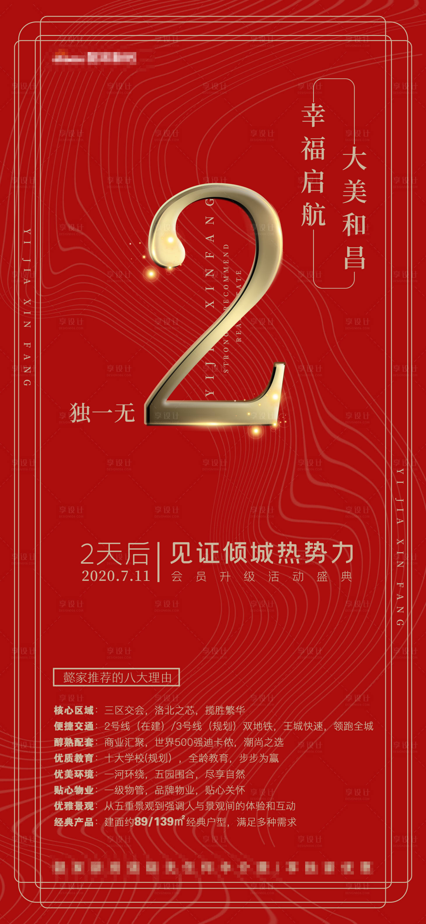 源文件下載【享設計】搜索編號：76490004985242972【地產會員升級活動倒計時海報】