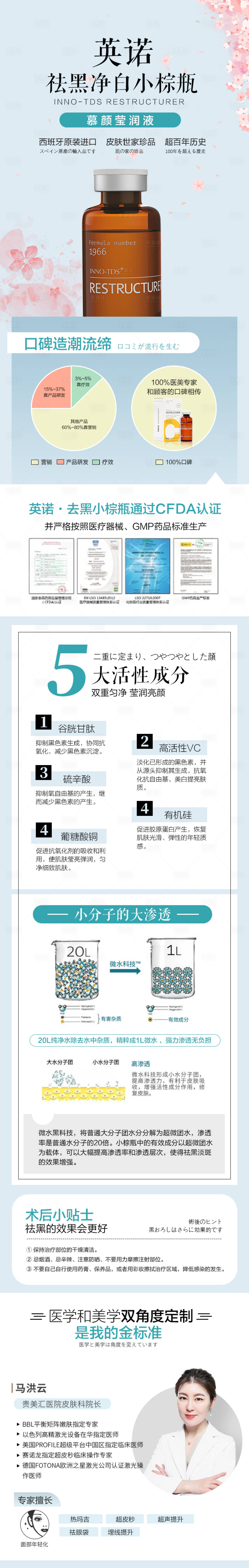 源文件下載【享設計】搜索編號：27120005291854623【英諾小棕瓶醫美詳情頁】