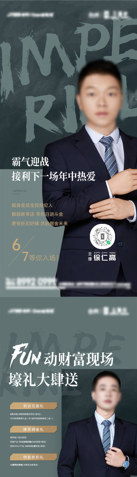 源文件下載【房地產直播系列海報】編號：54030005163696106