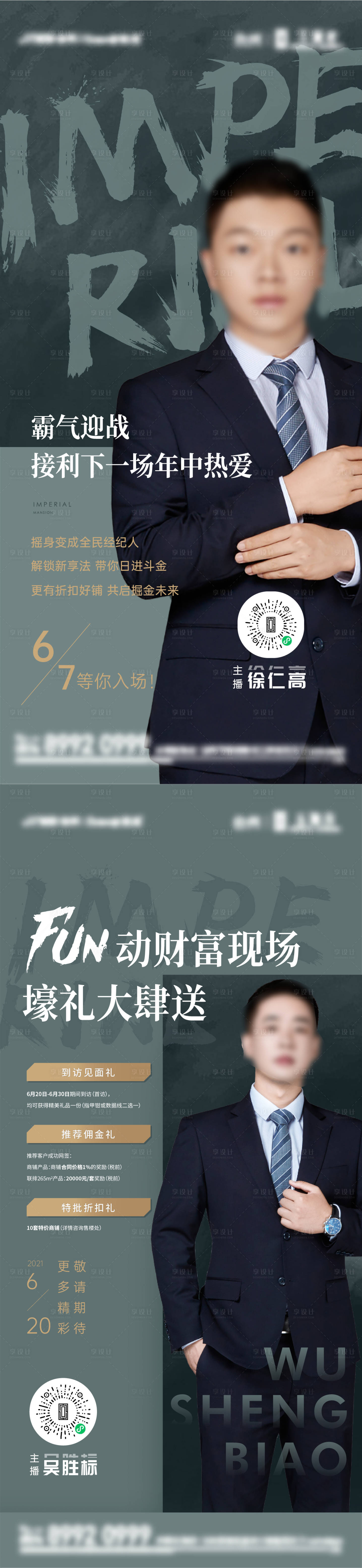 源文件下載【房地產(chǎn)直播系列海報(bào)】編號(hào)：54030005163696106