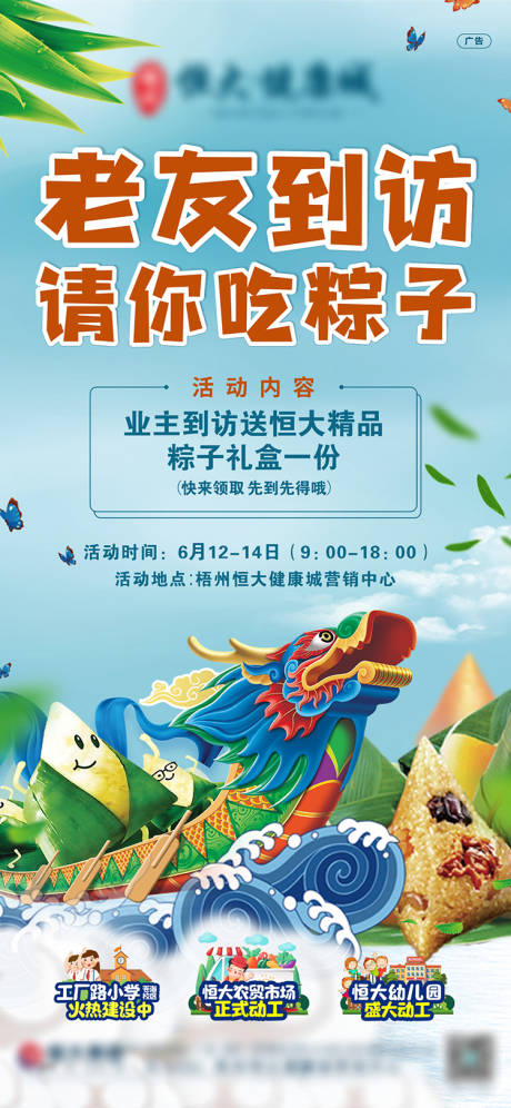 源文件下载【端午暖场活动海报】编号：94110005107575059