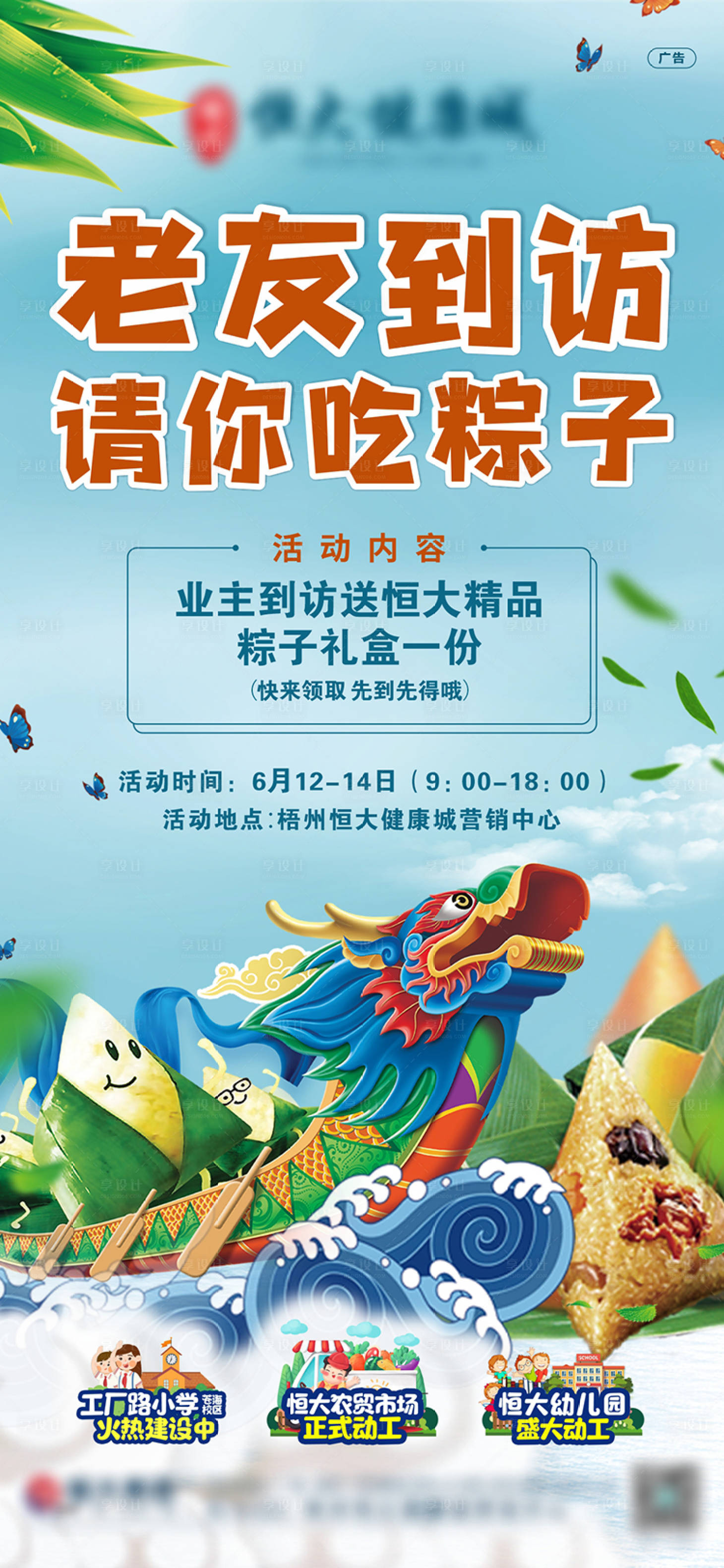 源文件下載【享設計】搜索編號：94110005107575059【端午暖場活動海報】