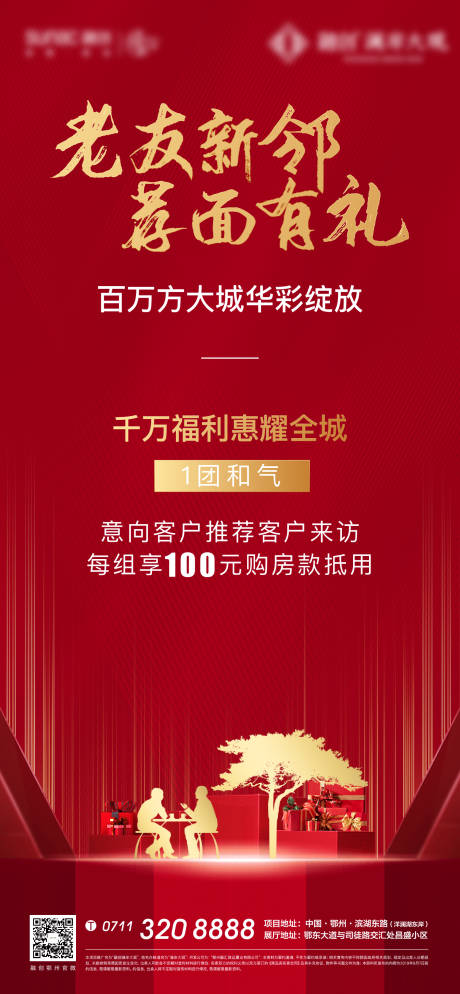 源文件下载【地产老带新红金海报】编号：31840005068537671